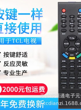 适用TCL电视遥控器HTV80P 80I 720P LC32B66-P LC37B03-P