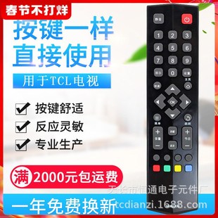 RC260JC12 RC260JC13 RC260JC14 王牌液晶电视机遥控器 适用TCL