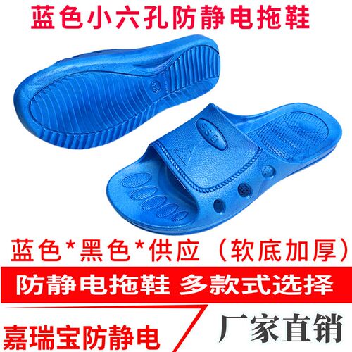 防静电拖鞋 小六孔无尘净化工作鞋蓝黑色加厚鞋底spu柔软防静电鞋