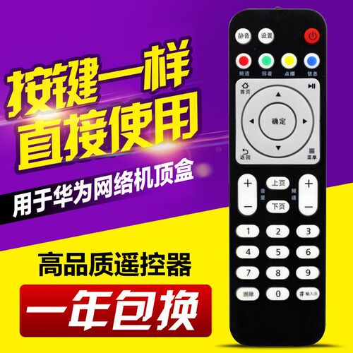 适用华为悦盒遥控器EC68V9网络机顶盒移动电信联通电视盒子