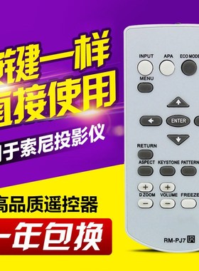 适用索尼投影仪机通用遥控器RM-PJ7 VPL-EX0 EX120 EX145 EX175