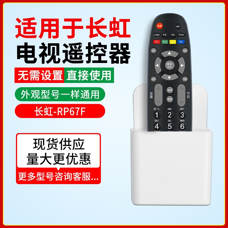 适用于长虹电视机遥控器万能通用液晶RIF300 RIF8 RIF830摇控版