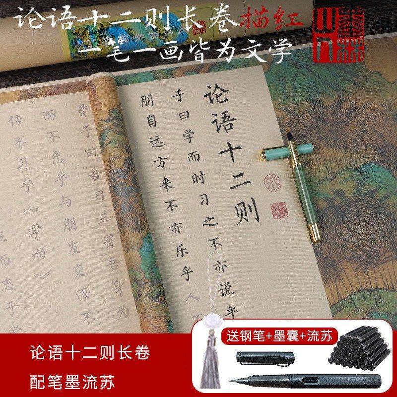 论语十二章孔子描红小楷钢笔式毛笔手抄描红临摹仿古柳公权楷体,文具电教/文化用品/商务用品,宣纸,淘宝优惠券,粉丝福利购,淘宝优惠卷