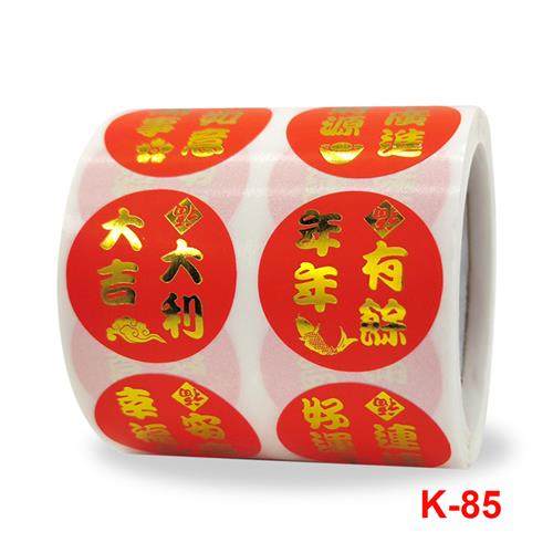 2025龙年春节祝福生日祝福装饰包装贴窗花不干胶标签