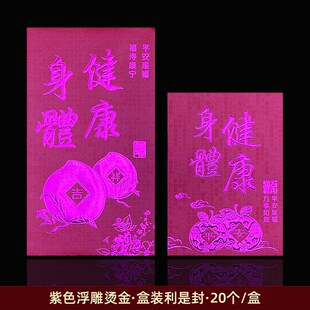 港版盒装利是封红金紫金黄金新年红包个性创意盒装浮雕烫金红包袋