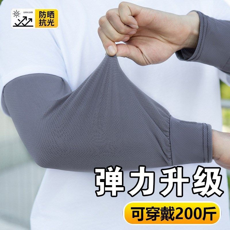 直筒防晒袖套男手袖加大加宽冰丝护臂男款手套开车骑行透气冰男士,服饰配件/皮带/帽子/围巾,防晒袖套,淘宝优惠券,粉丝福利购,淘宝优惠卷