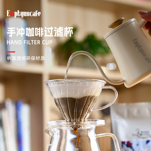 家用 空灵V01手冲咖啡滤杯锥形树脂过滤杯手冲咖啡壶套装