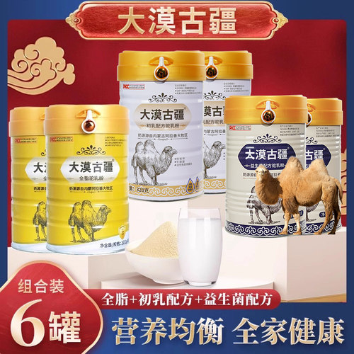 大漠古疆益生菌初乳全脂驼乳粉