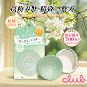 Club 素颜晚安粉26g大容量定妆蜜粉饼修饰免卸保湿 经典 升级