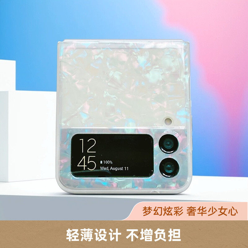 梦幻炫彩贝壳纹适用于三星zflip7手机壳新款三星zflip6折叠屏zFlip5保护套轻薄款7fe奢华壳防摔手机套
