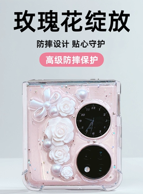 烜龙适用华为pocket2优享版手机壳新款p50pockets折叠手机壳白色立体玫瑰花高级防摔透明少女时尚闪粉梦幻壳