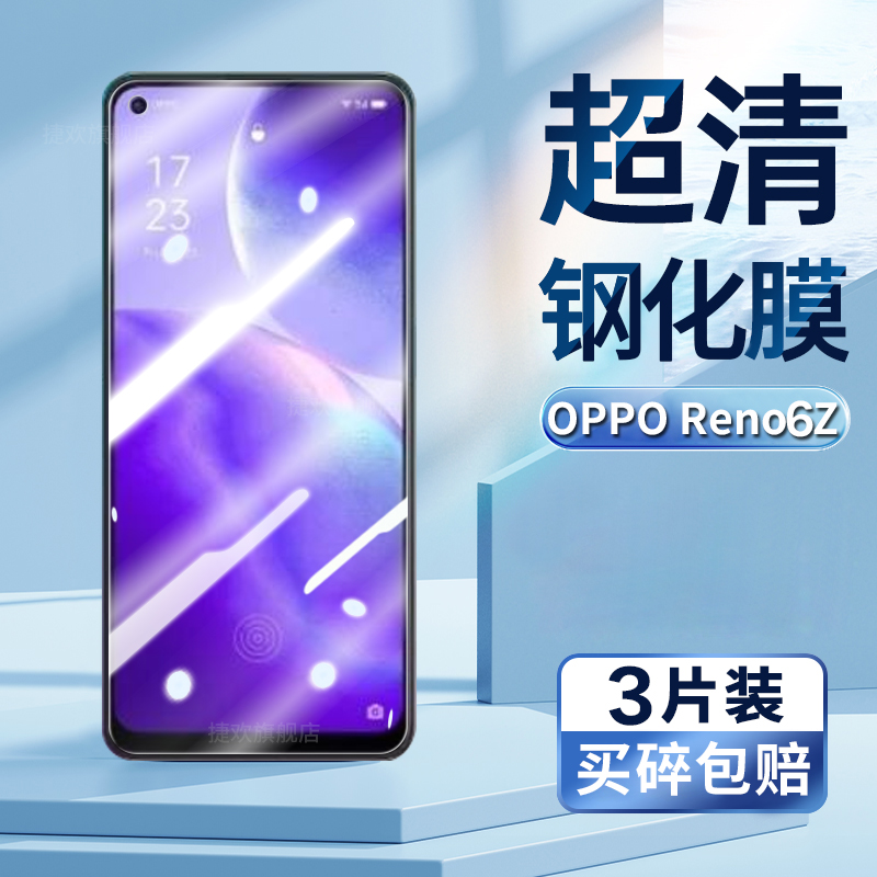 opporeno6z手机膜高清钢化玻璃