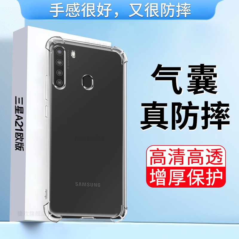 适用三星A21手机壳SM-A215U保护套samsung galaxy a21四角气囊防摔个性创意男女网红简约超薄透明硅胶软外壳 3C数码配件 手机保护套/壳 原图主图