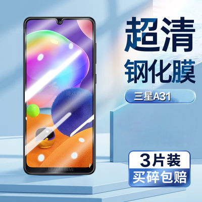 适用三星A31钢化膜galaxy a31手机膜SM-A315F屏幕贴膜SM-A315G防偷窥防偷看防偷窃samsung a31屏幕钢化保护膜