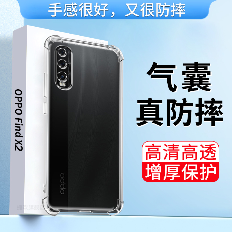 OPPOFINDX2手机保护套硅胶防摔