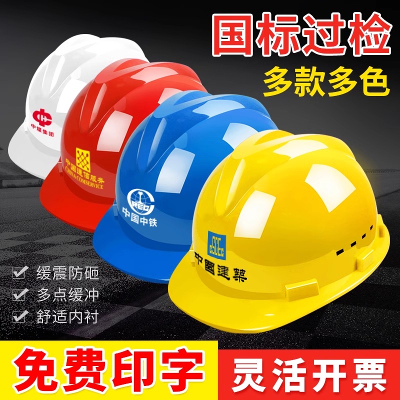 安全帽国标建筑工地施工定制印字
