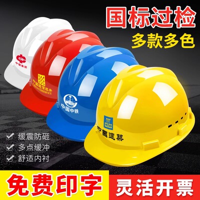 安全帽国标建筑工地施工定制印字