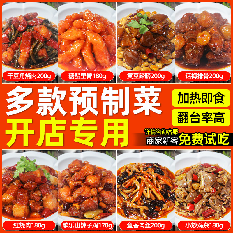 蒸徽选冷冻速食商用批发预制菜料理包加热即食快手菜半成品菜肴
