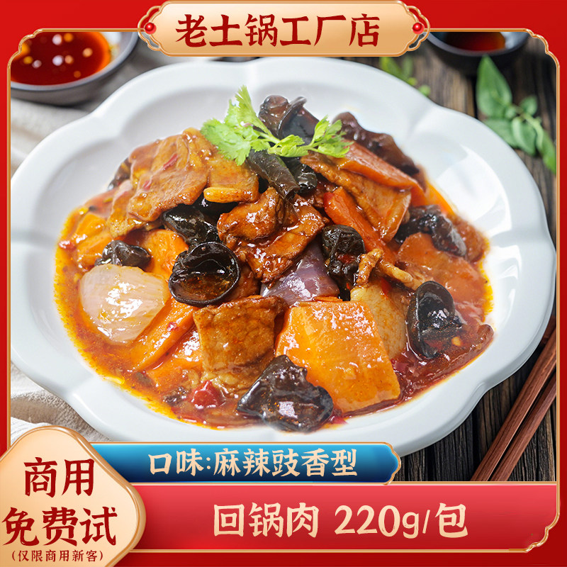 老土锅回锅肉商用料理包冷冻速食预制菜外卖盖浇饭小碗菜220g10包