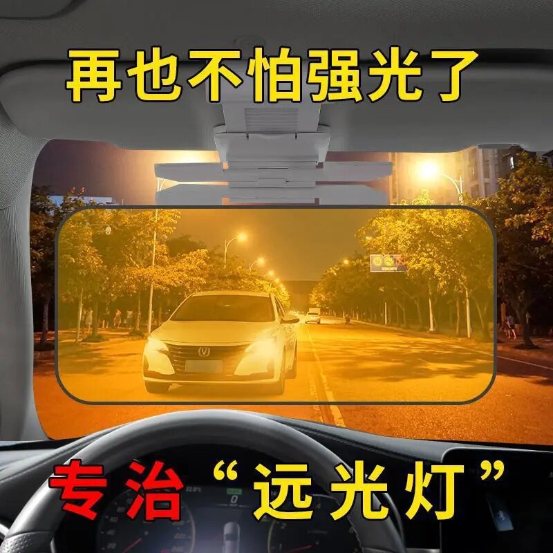 汽车遮阳板日夜两用司机护目镜遮光板夜视防远光灯防炫目车载神器