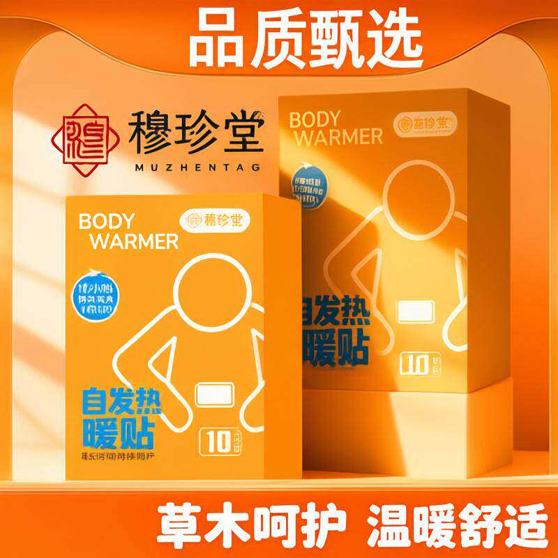 自发热暖贴外用冬季暖宝宝贴艾草生姜暖贴暖手宝足底暖身贴
