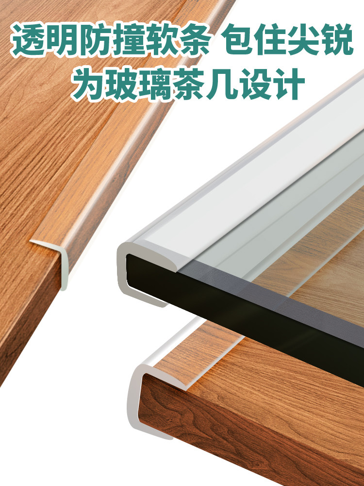 玻璃护边条透明防撞条u型桌边保护茶几边贴门边条套硅胶防护u形条