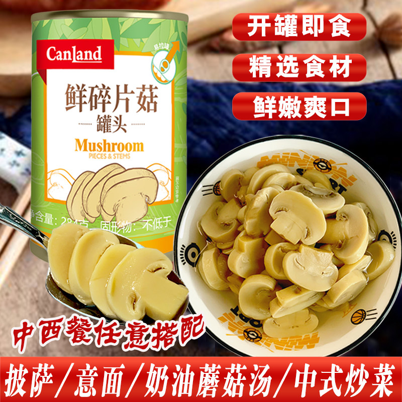 出口品质蘑菇罐头切片口蘑白蘑菇烘焙披萨中西餐奶油蘑菇汤原料