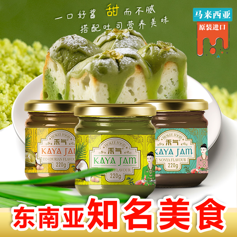 原装进口咖椰酱马来西亚风味椰子酱kaya面包吐司烘焙果酱早餐酱