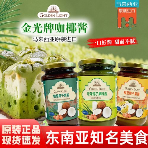 马来西亚进口咖椰酱家用果酱