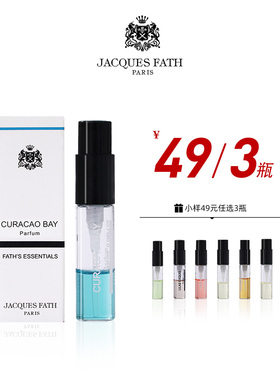 JACQUES FATH杰奎斯菲斯-试管小样沙龙小众香水经典法国香水