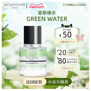 绿水沙龙香水端庄典雅经典 JACQUES 杰奎斯菲斯 FATH 系列法国香水