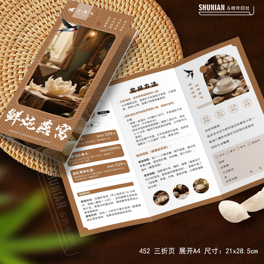 燕窝三折页对折广告宣传单手册过年伴手礼画册温馨提示卡片定制