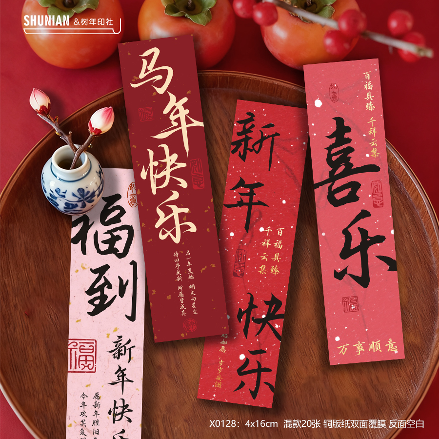 复古马年快乐贺卡福到礼盒小卡片