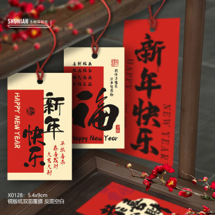 新年快乐吊牌配件小卡片打孔过年水果礼盒贺卡装饰挂件过年挂牌