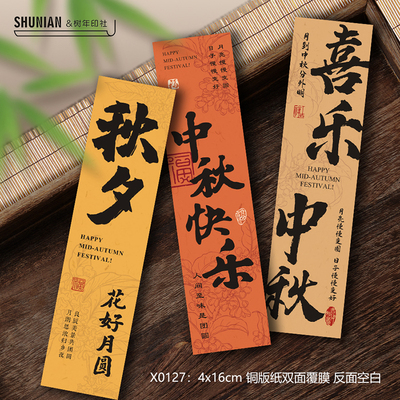 中秋水果礼盒贺卡送员工月饼贺卡