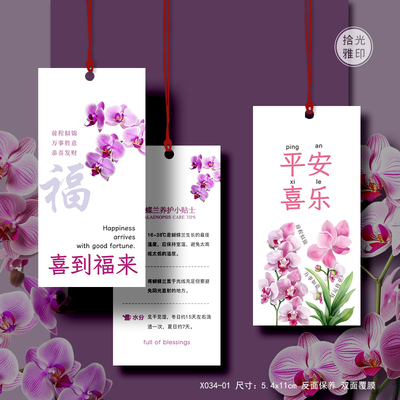 创意蝴蝶兰温馨提示卡片兰花吊牌设计鸿运当头祝福卡养护说明卡