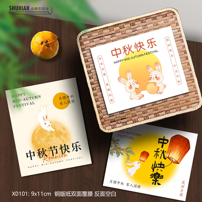 简约中秋快乐卡片月饼贺卡高级感