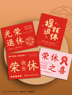 提钱光荣退休花束贺卡荣休快乐蛋糕小卡片退休礼物早日退休心愿卡