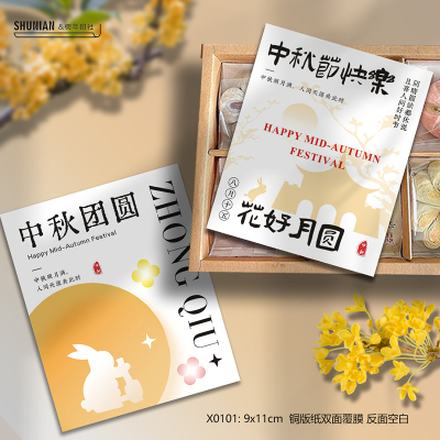中式简约中秋节贴纸水果礼盒标签月饼不干胶果篮祝福卡片装饰配件