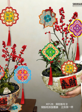 复古敦煌风新年贺卡马年卡片定制年宵花贺卡绿植挂牌盆栽标签植物