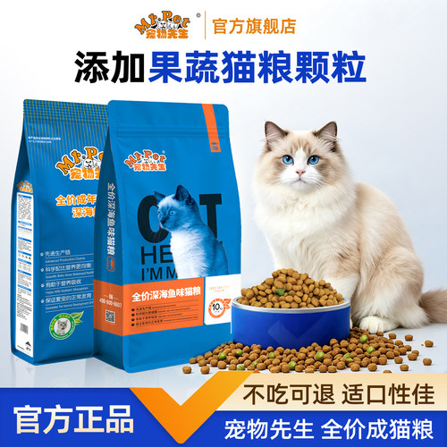 宠物先生猫粮正品官方旗舰店成幼猫通用全价猫粮20斤实惠装大袋