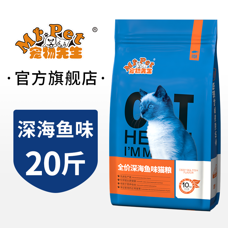 20斤猫粮宠物先生营养主粮