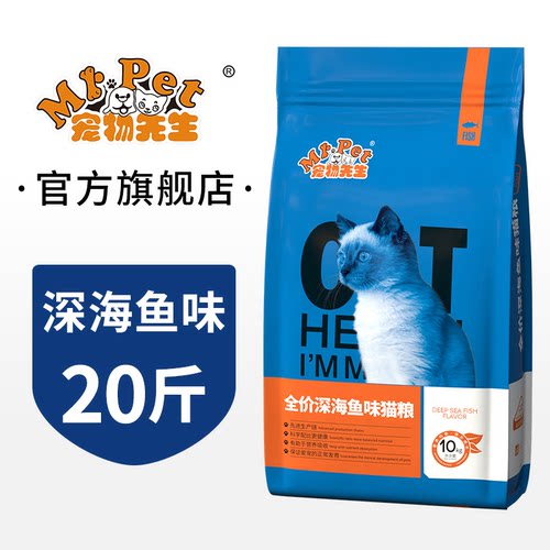 20斤猫粮宠物先生营养主粮