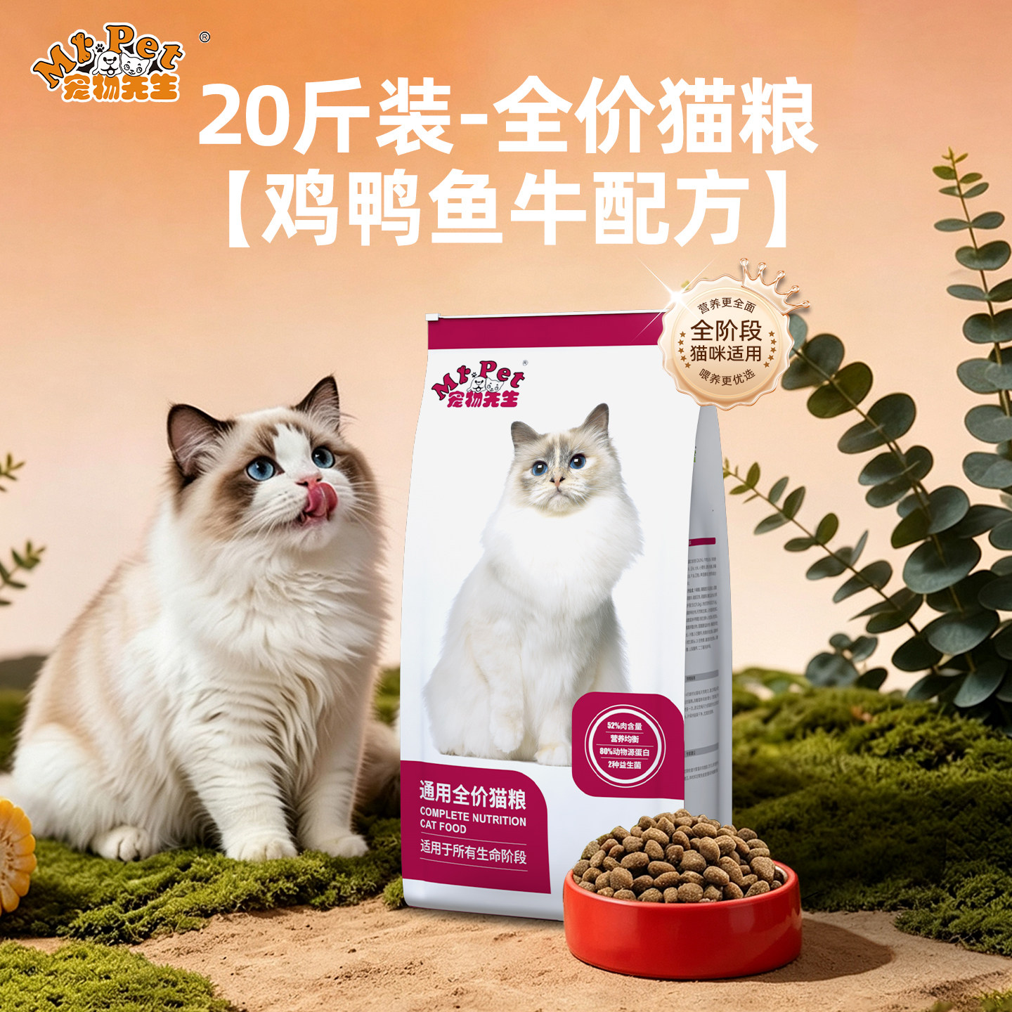 宠物先生猫粮20斤装经济实惠装成猫幼猫农村土猫全价营养三拼五拼
