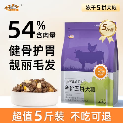 宠物先生狗粮5斤装成犬幼犬专用营养金毛旗舰店官方正品通用40斤