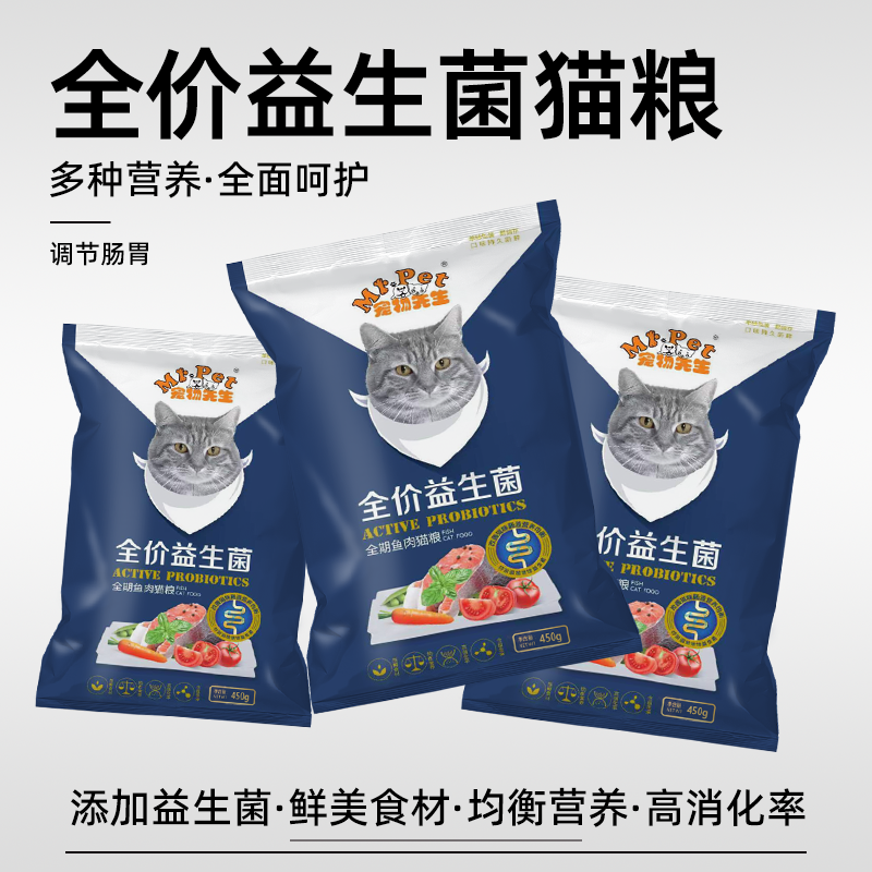 益生菌20包全阶段宠物先生猫主粮