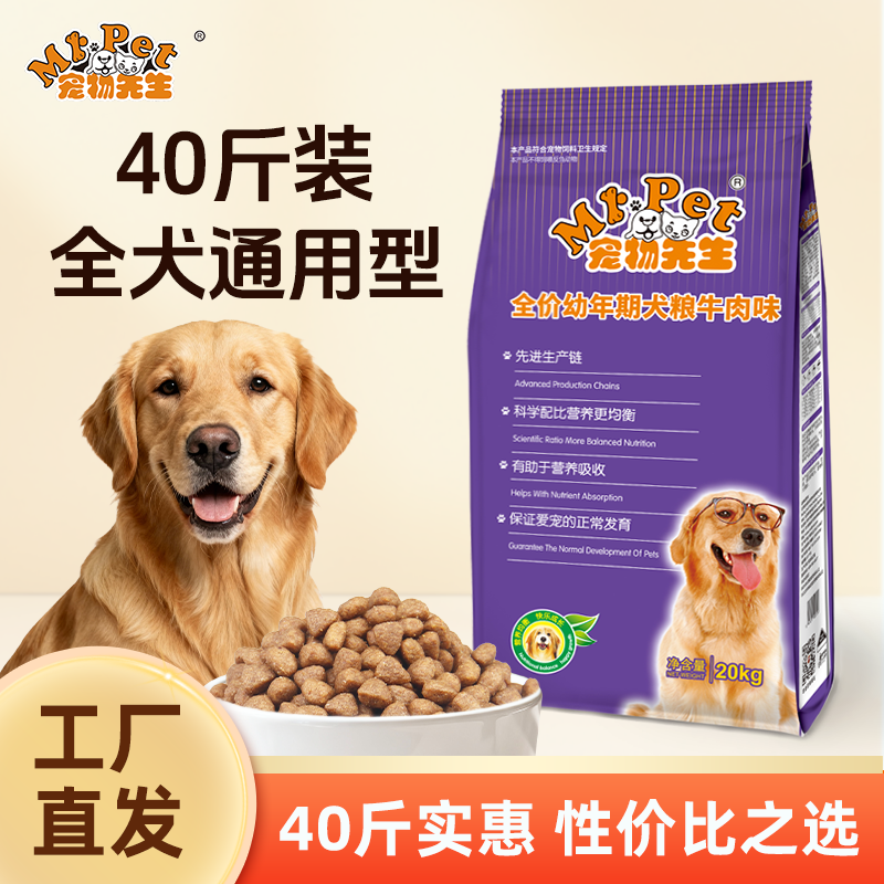 宠物先生幼犬40斤孕犬狗粮牛肉味离乳期通用狗粮金毛萨摩20kg包邮,宠物/宠物食品及用品,狗全价膨化粮,淘宝优惠券,粉丝福利购,淘宝优惠卷