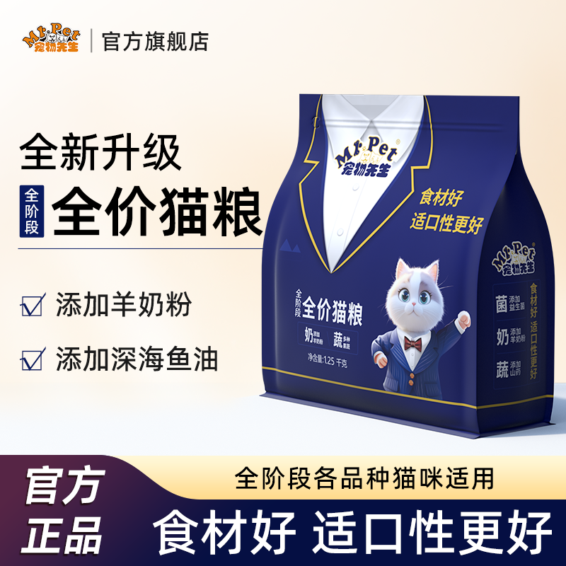 宠物先生全价猫食家猫猫粮1.25kg羊奶粉天猫官方正品旗舰店鱼油,宠物/宠物食品及用品,猫全价膨化粮,淘宝优惠券,粉丝福利购,淘宝优惠卷