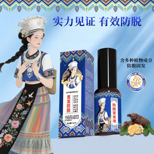 官方正品楚颜茜妃育发液防脱育发