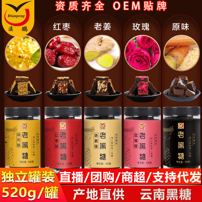 厂家直供云南罐装老黑糖纯手工老姜玫瑰红枣原味黑糖多种口味